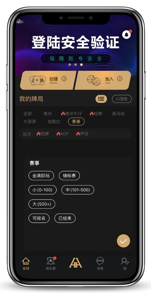 德扑圈加入俱乐部